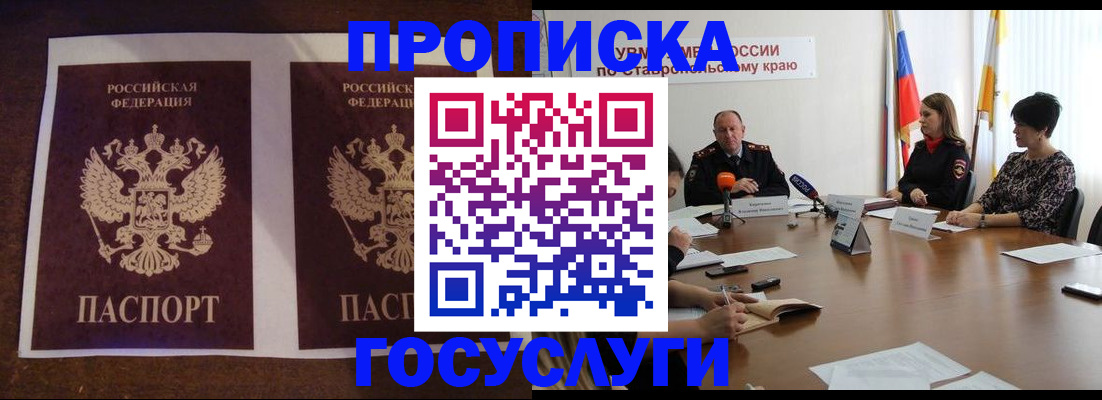 прописка поиск в Ермолино