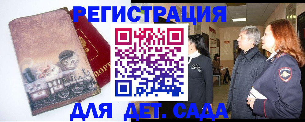 временная регистрация в Ермолино