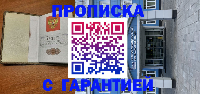 прописка гарантия в Ермолино