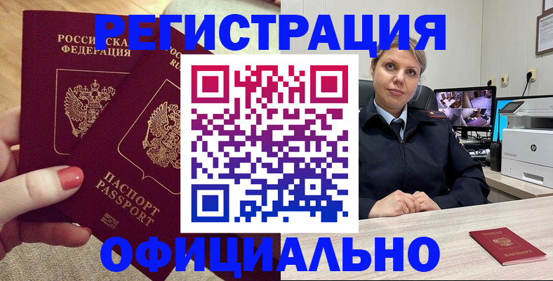 прописка для работы в Ермолино