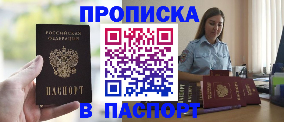 прописка в Ермолино